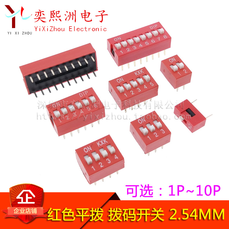 2.54mm间距 红色 拨码开关 1P/2P/3P/4P/5P/6P/8P/10P位 直插平拨