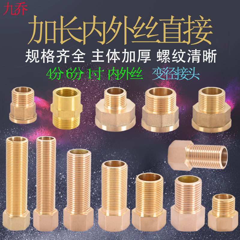 黄铜内外丝分转加长厚寸