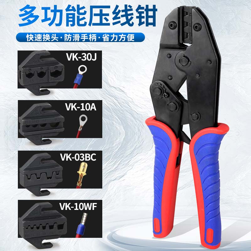 多功能压线钳可换钳口家用冷压端子管型裸铜绝缘插簧光伏压接防滑