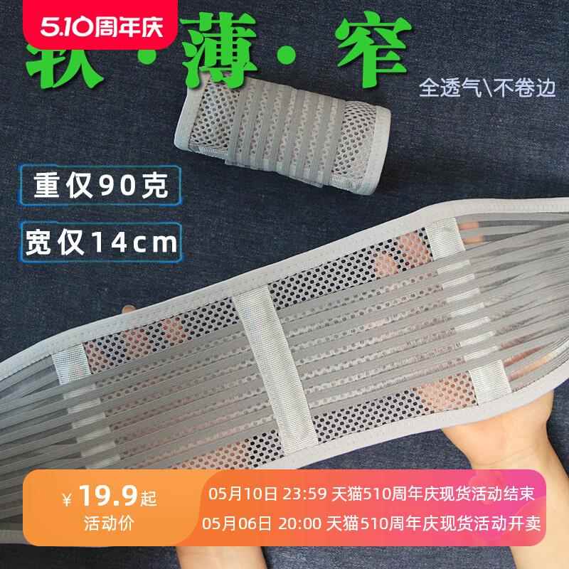 全网眼夏季透气护腰带薄款软腰围久坐神器不卷边轻薄内穿隐形窄腰