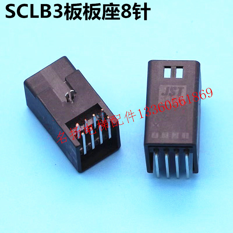 适用于日立电梯SCLB3通讯板板座插头JST 8针黑色母插头插件连接器