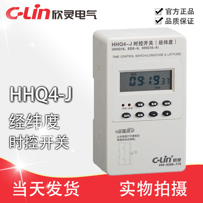 欣灵经纬度时控器微电脑