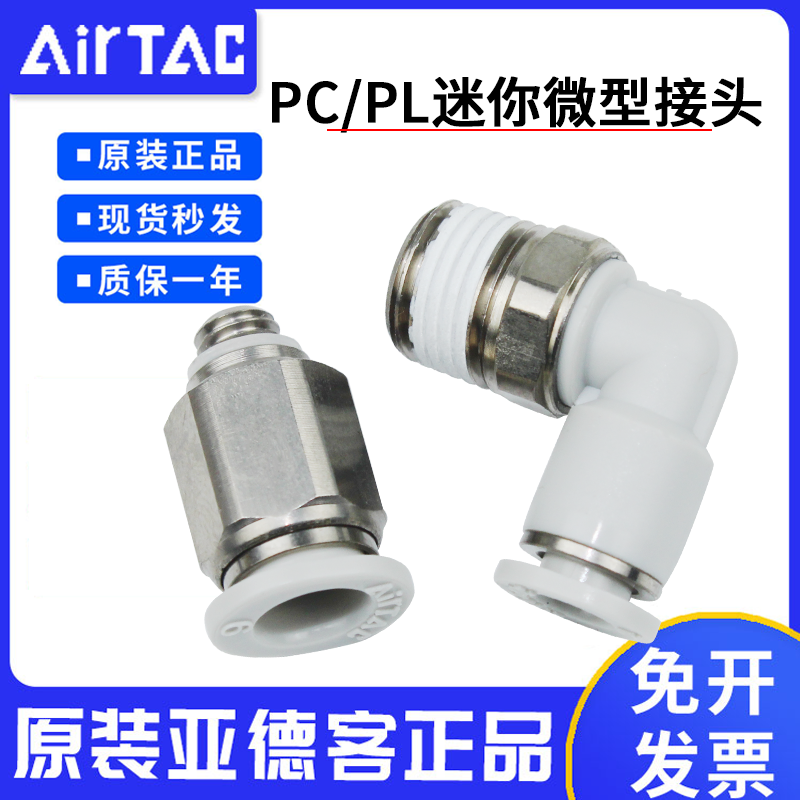 迷你微型快插直通正品亚