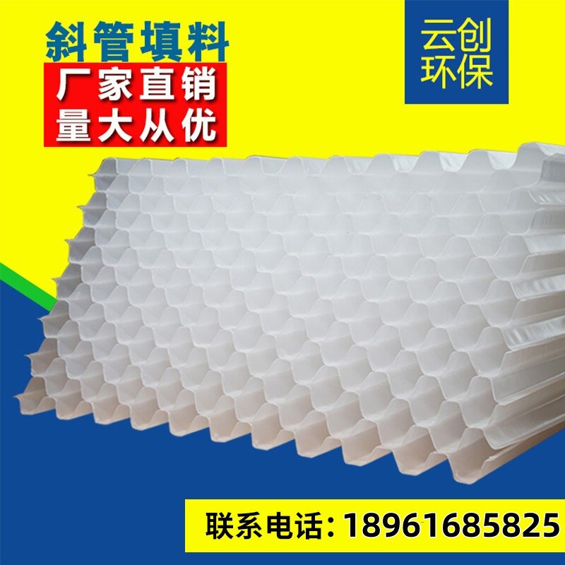 斜管填料六角蜂窝填料PP斜板填料食品级自来水厂选用环保之乡直销