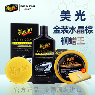 美光车蜡 金装棕榈蜡王 车漆上光打蜡汽车蜡 巴西天然棕榈蜡G7014