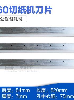 包邮4605K460R明月宝预前锋切纸机刀片材质刀片460切纸机原装刀片