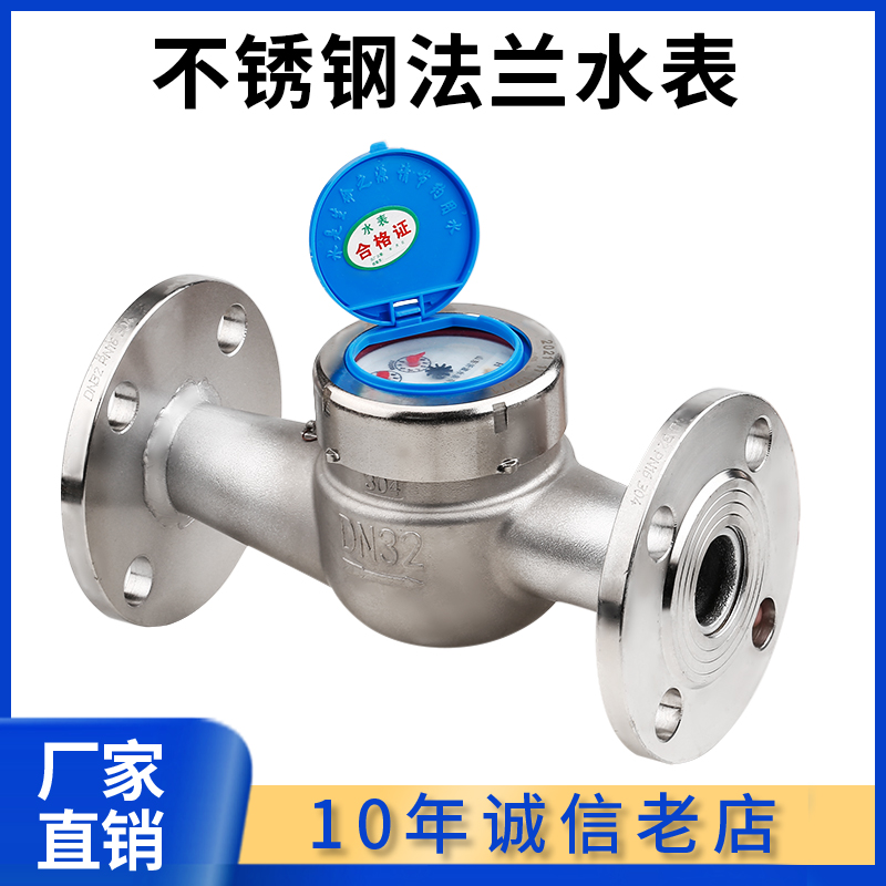 不锈钢法兰水表304/316工业用DN15一600冷热水干湿式防冻防腐仪表