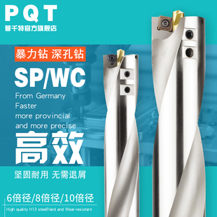 PQT深孔快速钻头定心U钻WC定心喷水钻SP暴力钻平底钻头6倍8倍10倍