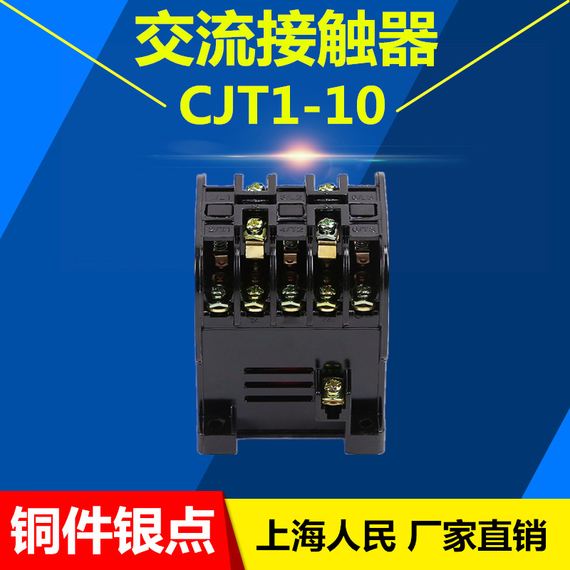 上海人民交流接触器银点