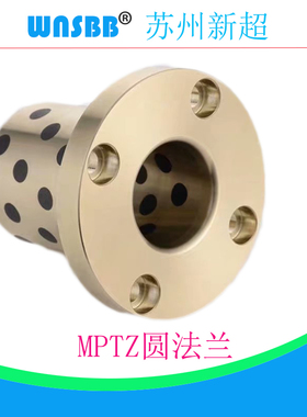 无油衬套MPTZ40-25/40/50/60/70/80圆法兰一体铜套4个安装孔 现货