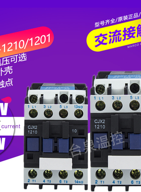 上海格民交流接触器CJX2-1210/1201220单相38V110V24V36V三相线圈