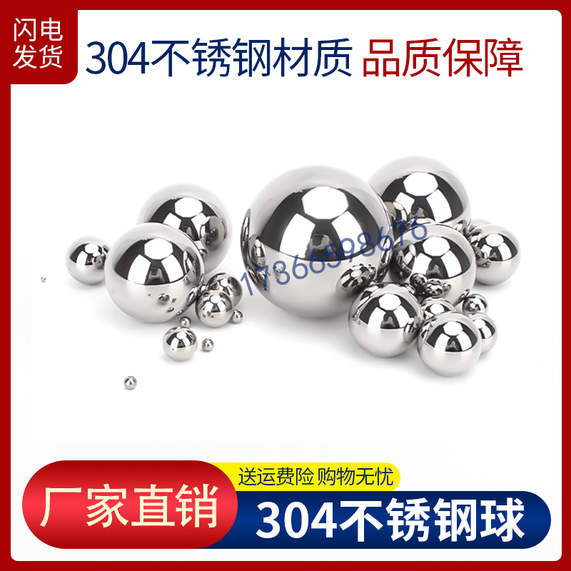 304不锈钢球14 15 15.8 16 18 19 20 22 24 25mm不锈钢珠