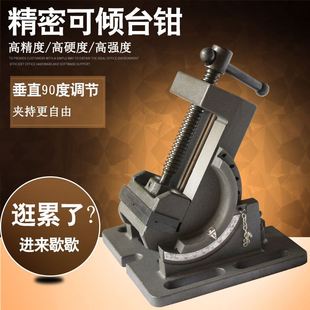 角度万向平口钳角固式 精品可倾导杆式 台虎钳0到90度钻床铣床台钳