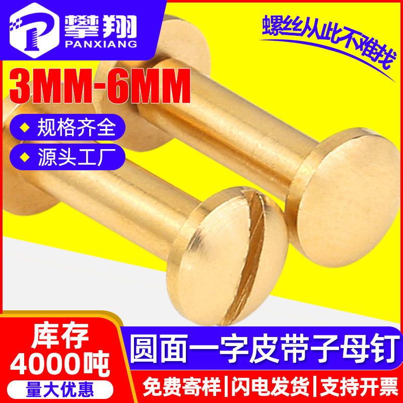 黄铜圆面一字账本钉对锁子母螺丝字母铆钉工字柳钉皮带螺丝4MM,床上用品,被套定制,淘宝优惠券,粉丝福利购,淘宝优惠卷
