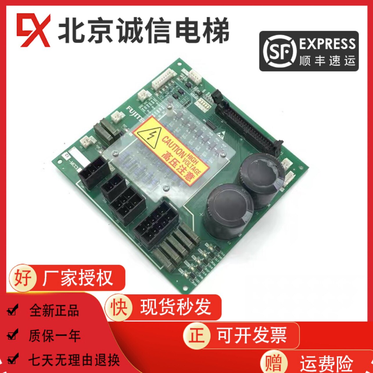 富士达电源板梯配件实拍