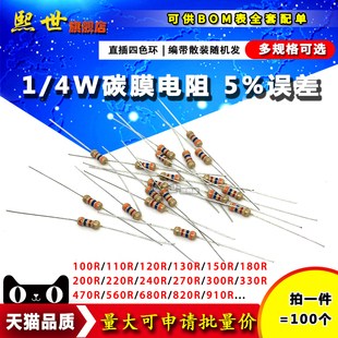 180 750 910 360 100只 270 120R 4W碳膜色环电阻0.25W 430