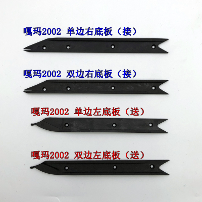 嘎玛GAMMA2002剑头双边底板单边底板 伽玛马日发50机60机高速剑杆
