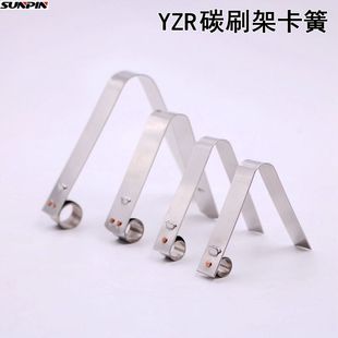 YZR不锈钢碳刷架压簧恒压弹簧卷簧发电机碳刷夹卡簧配件宽17