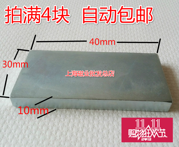 满片包邮稀土永磁王钕铁