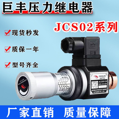 压力继电器液油开关巨丰