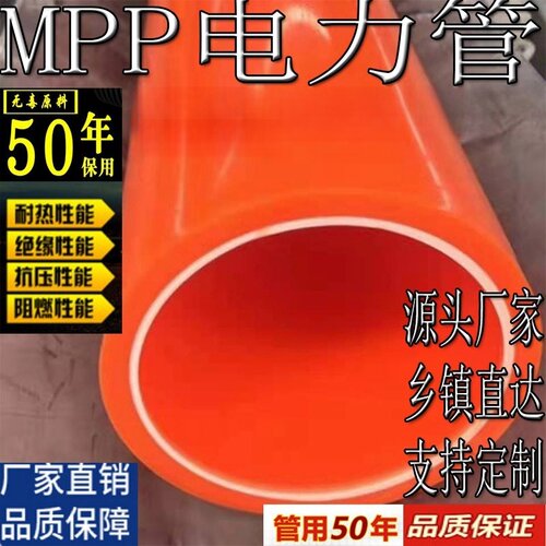 cpvc电力管MPP电力管UPVC通讯管电缆通信保护套管160埋地电缆管枕