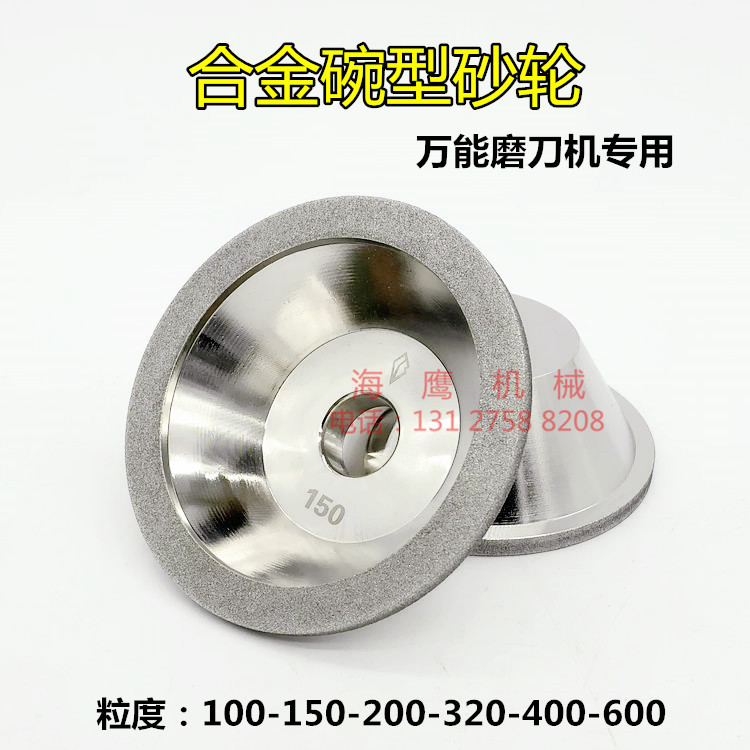 碗型金刚石砂轮万能磨刀