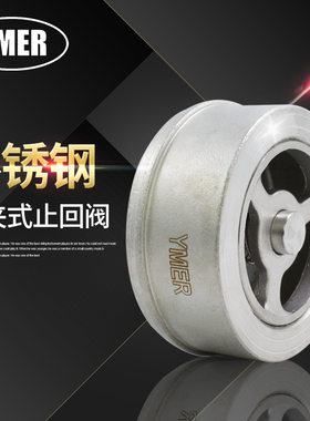 YMER不锈钢对夹式止回阀H71W-16P逆止单向阀DN15 20 25 32 40 50