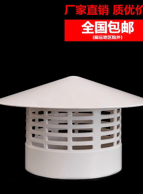 PVC防雨透气帽 屋顶管道塑料罩子排气通风口水管挡雨帽75/110/160