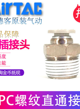 ATC原装亚德客螺纹直通快插接头APC1001 APC1002 APC1003 APC1004