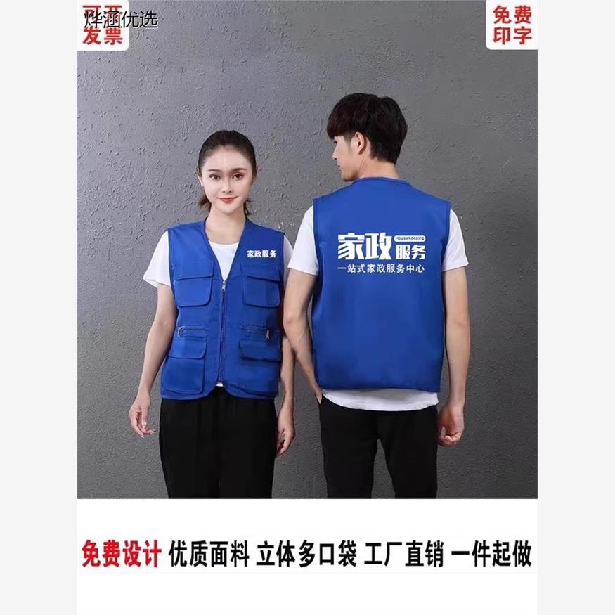 家政马甲定制log电清洗四