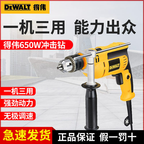 得伟调速冲击钻工业级重