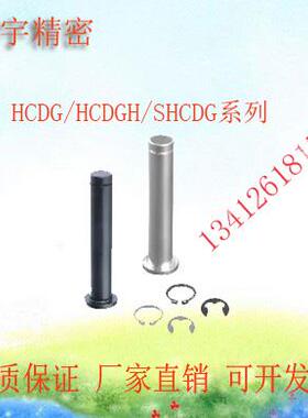 C-HCDG3/4/5-10/12/14/15/16/18/20/22/25/30铰链销SHCDG/HCDGH