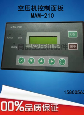 供应原装MAM-210螺杆空压机控制器MAM-KY06Sc普乐特操作电脑面板