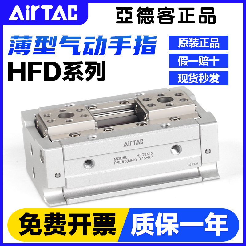 亚德客薄型气动手指气缸HFD8/12/16/20/25X10/15/20/25/30/40/50