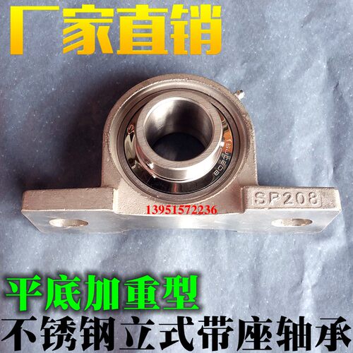 不锈钢立式带座轴承平底加厚SUCP204 205 206 207 208 209 210