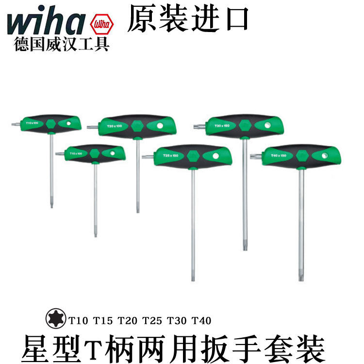德国威汉进口星型柄扳手