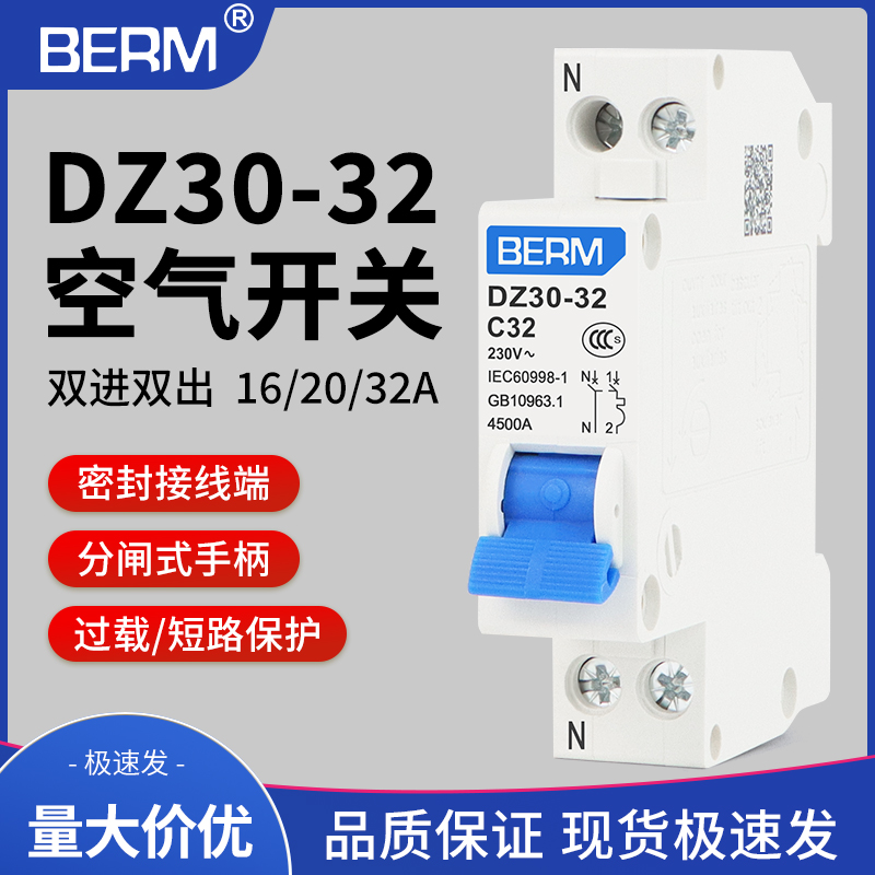 DZ30-32空气开关双进双出DPN空开断路器短路过载保护16/20/32A