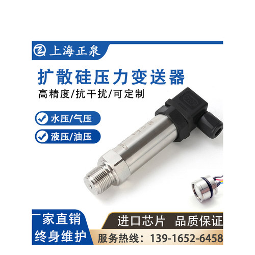扩散硅压力变送器水气液
