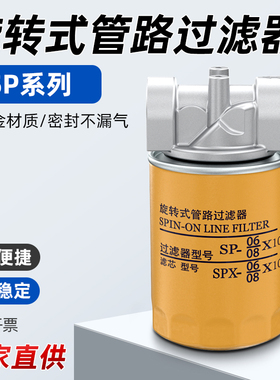 SP旋转式管路过滤滤器芯SP/SPX-0608*25/10滤油机液压回油滤清器