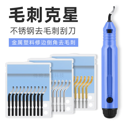 去毛刺神器刮刀工具不锈