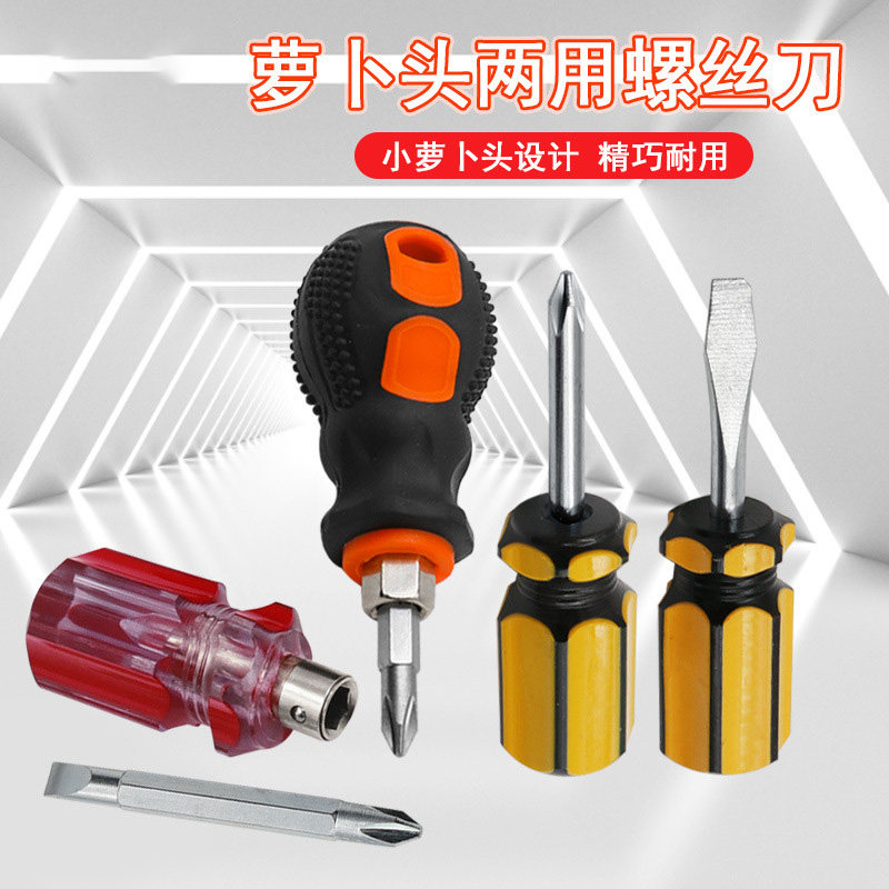 萝卜头螺丝刀十字一字带磁加硬梅花平口短柄把改锥迷你两用小起子,畜牧/养殖物资,赶猪器,淘宝优惠券,粉丝福利购,淘宝优惠卷
