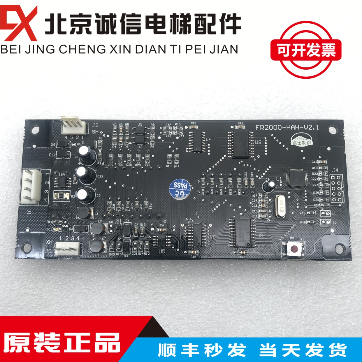 珠江富士外呼显示板原装