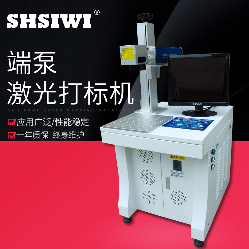 端泵激光打标机型金银铜
