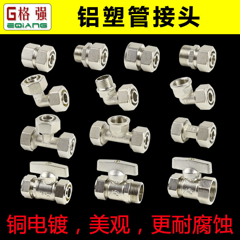 铝塑管铜电镀接头1216直接弯头三通6分1620太阳能热水器接头配件,搬运/仓储/物流设备,其他起重搬运设备,淘宝优惠券,粉丝福利购,淘宝优惠卷
