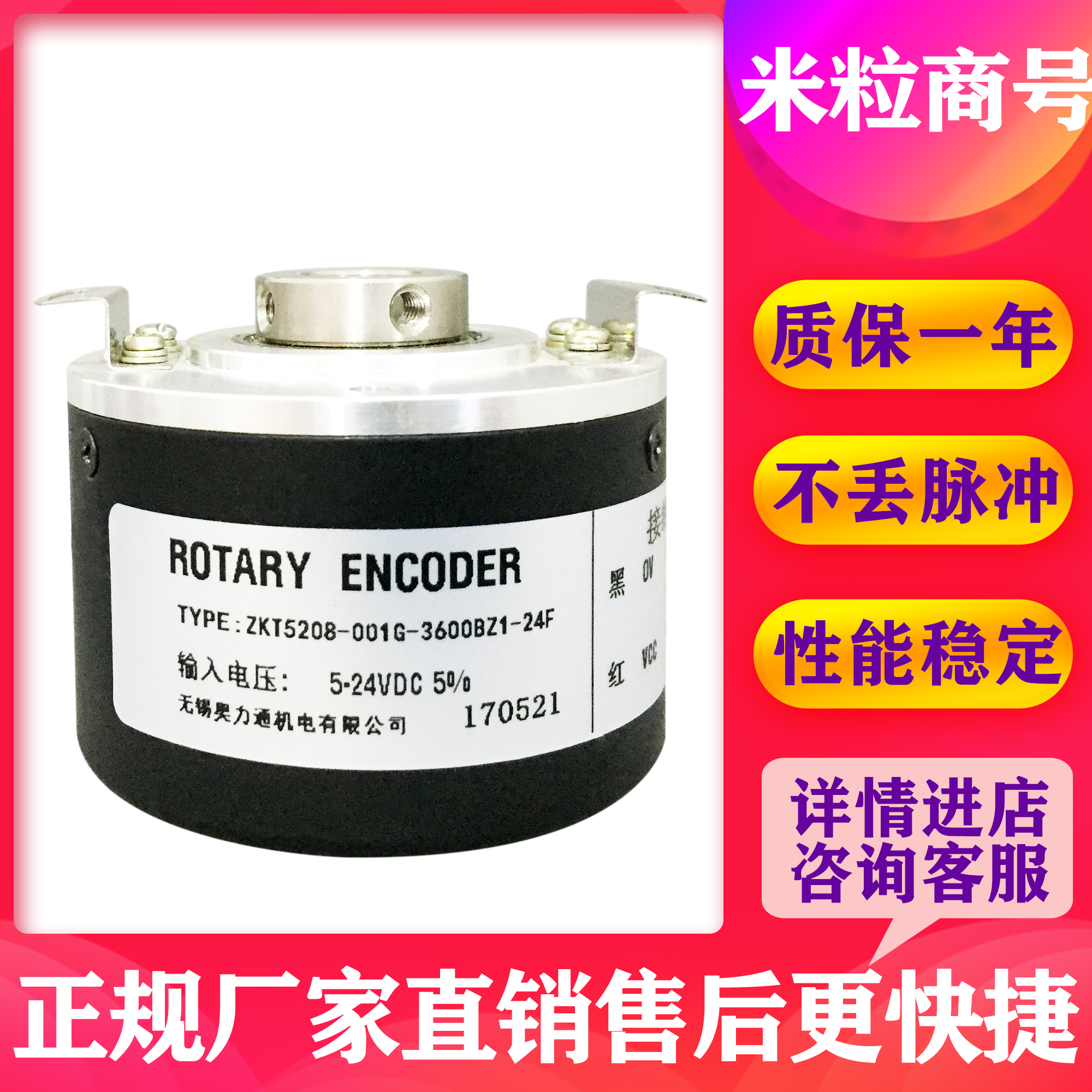 ZKT5208-001G-3600BZ1-24F 光电编码器