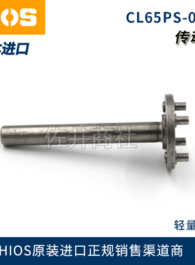 原厂日本HIOS好握速电动螺丝刀CL-6500电批配件CL65PS-0260传动轴