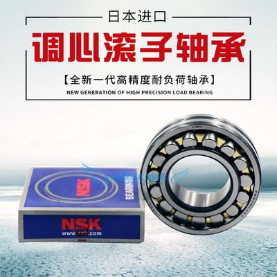 日本进口NSK轴承21318 21319 21320 21321 21322 21324 21326CAE4