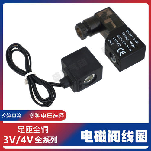 电磁阀线圈3V/4V110-06 4V120-06 4V130C-06 AC220V DC24V先导头