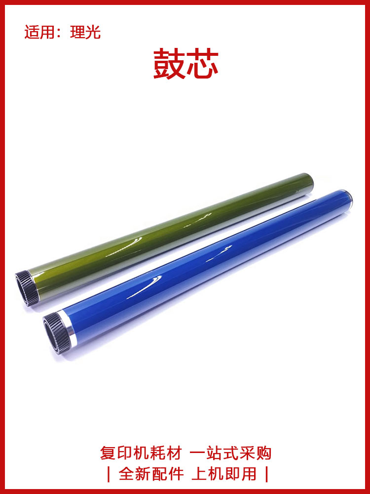 全新 理光 MP C 4503 5503 6003 4504 6004 SP 鼓芯 感光鼓芯