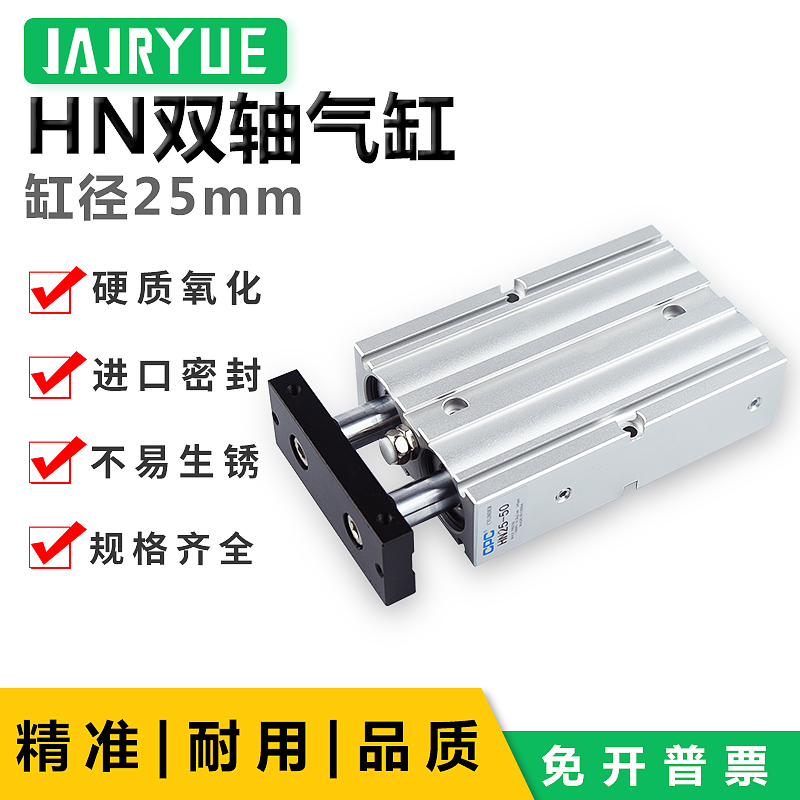 CPC双轴双杆双缸HN25*10/15/20/30/40/50/60/75/100/125/150/200